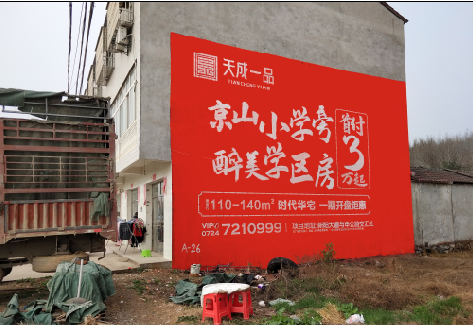 柳城户外墙体广告的独特宣传魅力