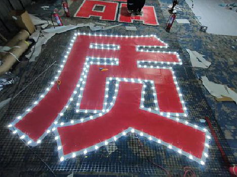 柳城挂网发光字的制作流程。